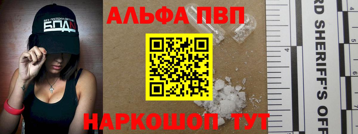 Alfa_PVP  Alpha-PVP СК  Вход с VPN  APVP Crystall  Заинск  A PVP кристаллы 