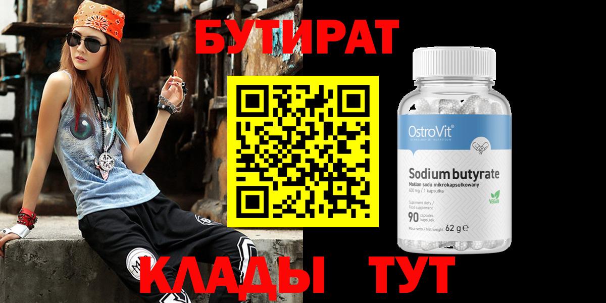 БУТИРАТ буратино  Вход с VPN  БУТИРАТ  Заинск 
