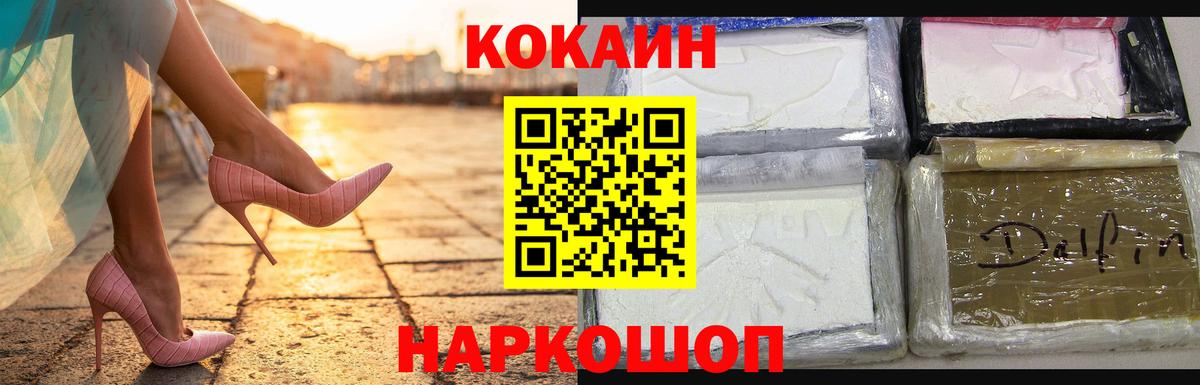 КОКАИН Fish Scale Заинск