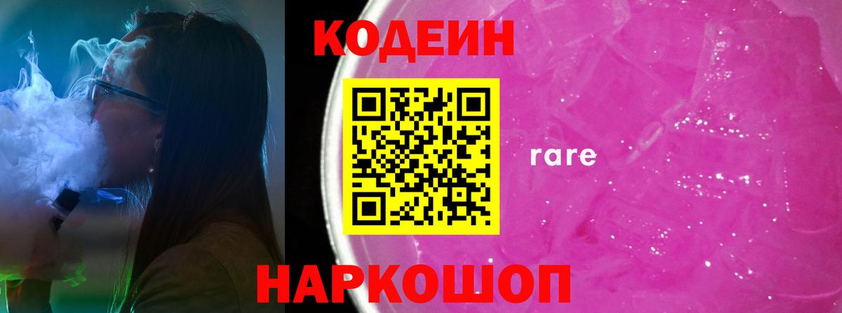 Кодеиновый сироп Lean напиток Lean (лин) Заинск