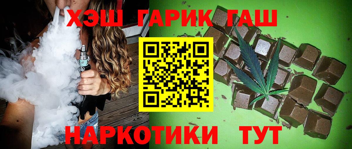 Заинск  ГАШ VHQ  ГАШИШ гарик  Вход с VPN 