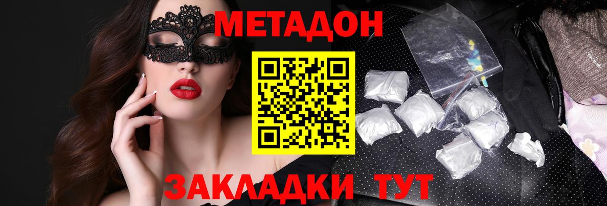 МЕТАДОН кристалл Заинск