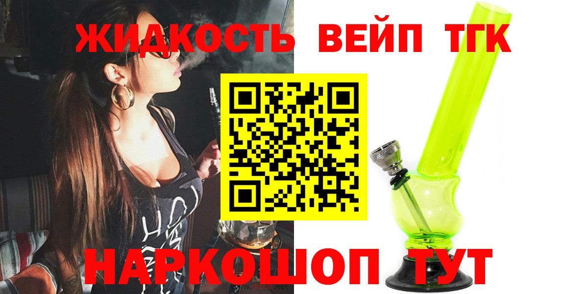 ТГК жижа  Вход с VPN  купить   Заинск 
